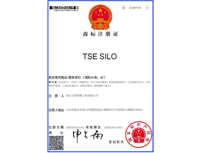 商標(biāo)注冊(cè)證書